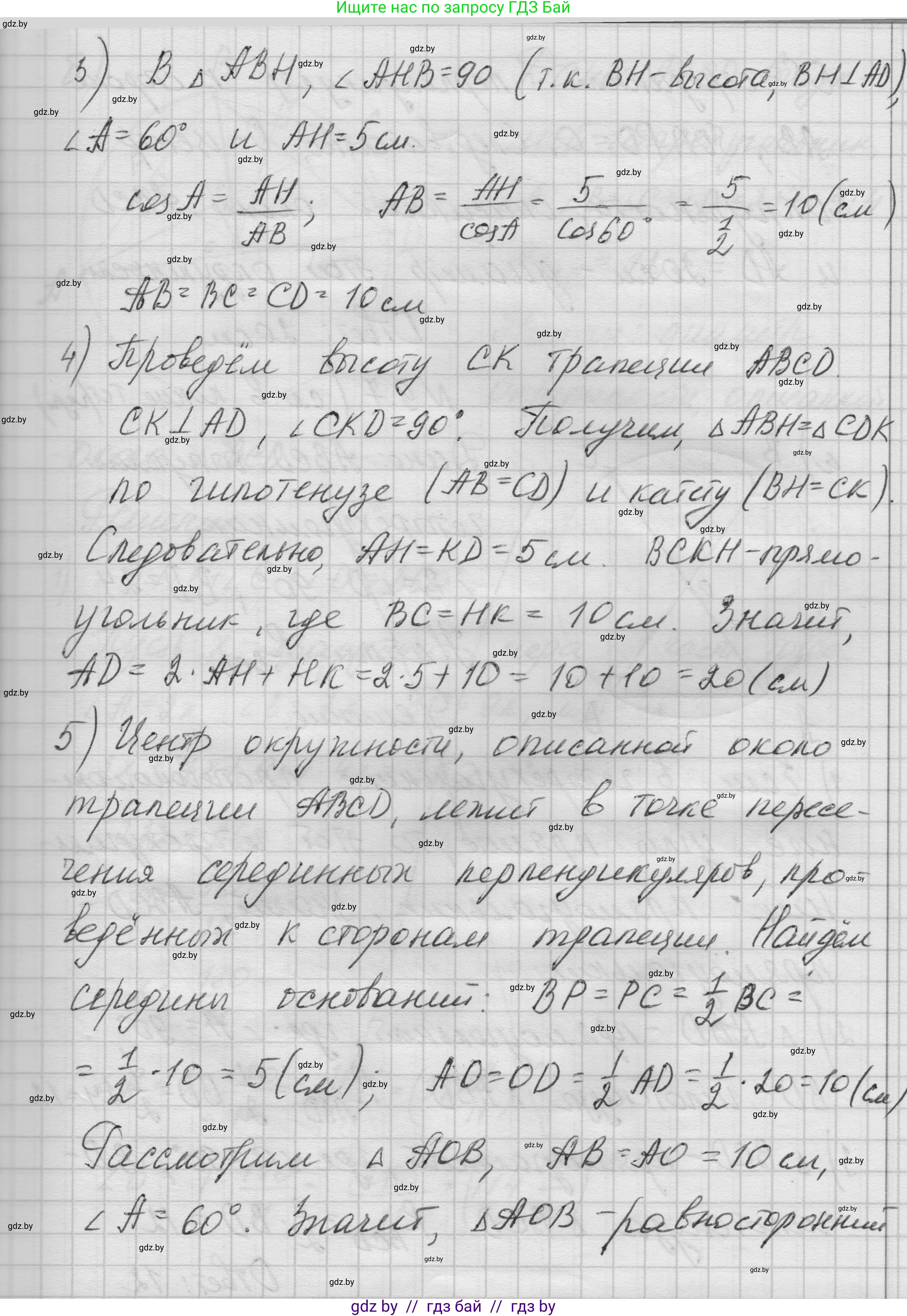 Геометрия, 7-9 класс Сборник задач, авторы: Кононов Сергей Гаврилович, Адамович Тамара Антоновна, Ефимцева Ирина Валерьяновна, Ячейко Таиса Владимировна, издательство Народная асвета, Минск, 2023, страница 146, номер 9.6, Решение 1 (продолжение 5)