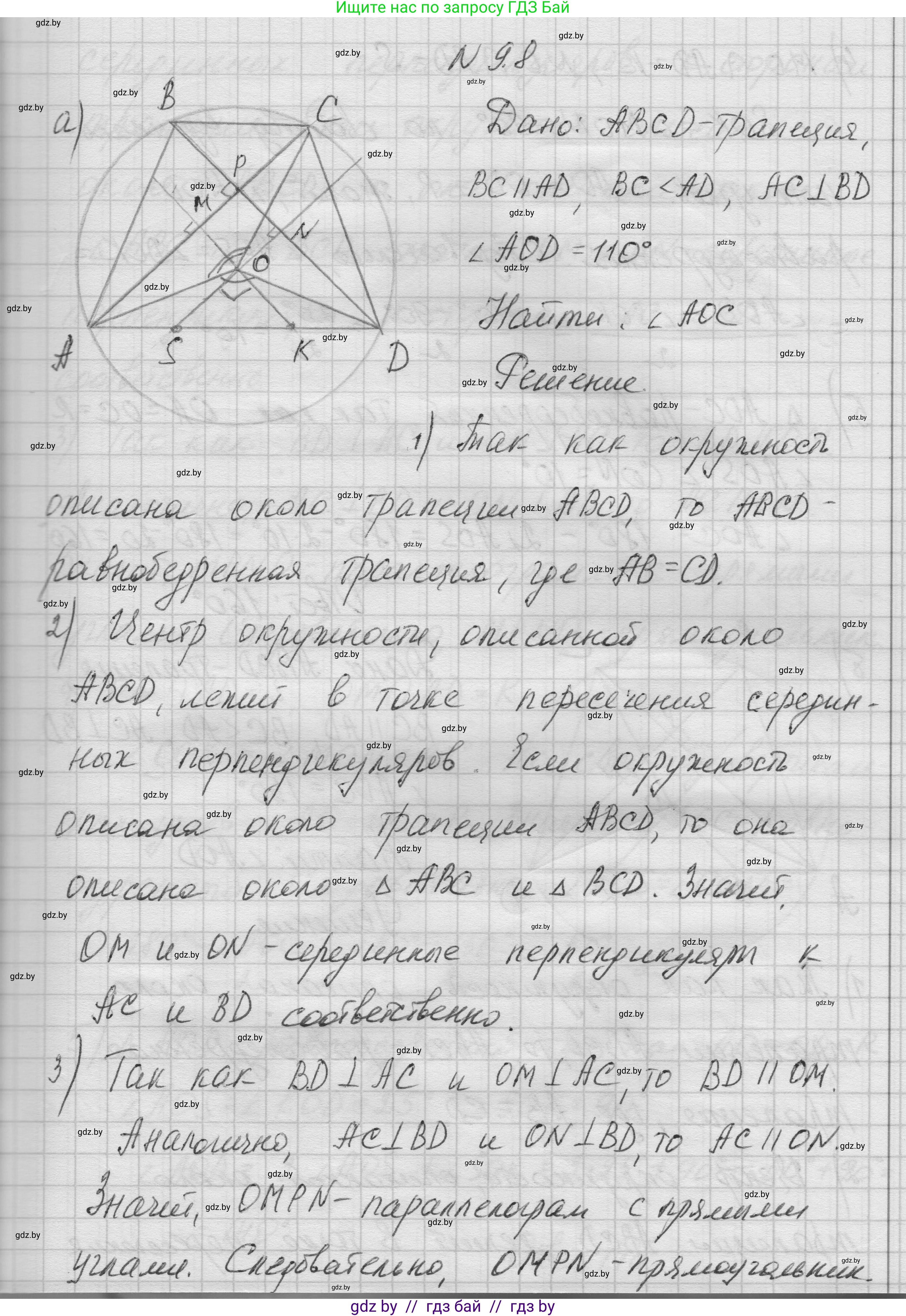 Геометрия, 7-9 класс Сборник задач, авторы: Кононов Сергей Гаврилович, Адамович Тамара Антоновна, Ефимцева Ирина Валерьяновна, Ячейко Таиса Владимировна, издательство Народная асвета, Минск, 2023, страница 147, номер 9.8, Решение 1