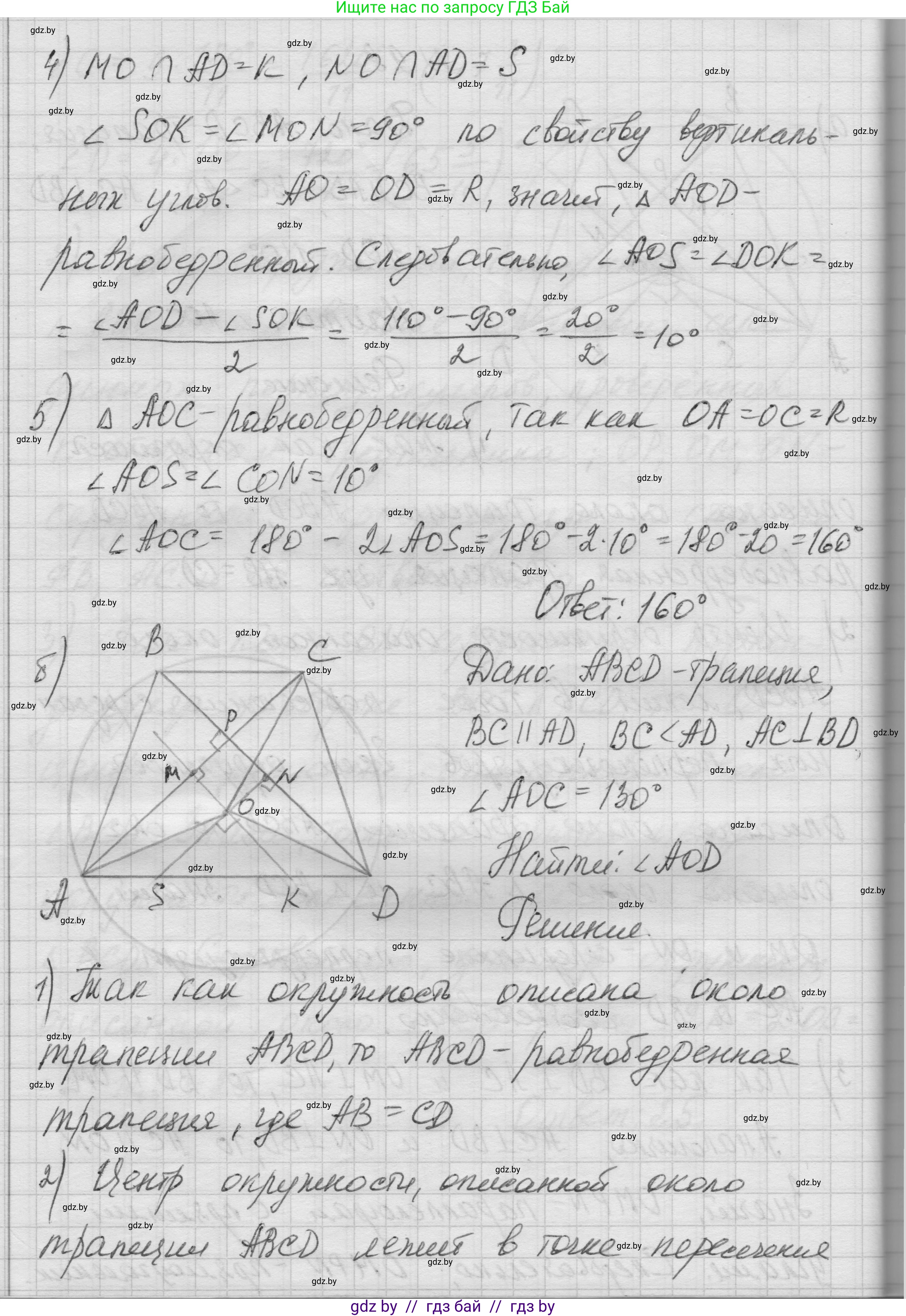 Геометрия, 7-9 класс Сборник задач, авторы: Кононов Сергей Гаврилович, Адамович Тамара Антоновна, Ефимцева Ирина Валерьяновна, Ячейко Таиса Владимировна, издательство Народная асвета, Минск, 2023, страница 147, номер 9.8, Решение 1 (продолжение 2)