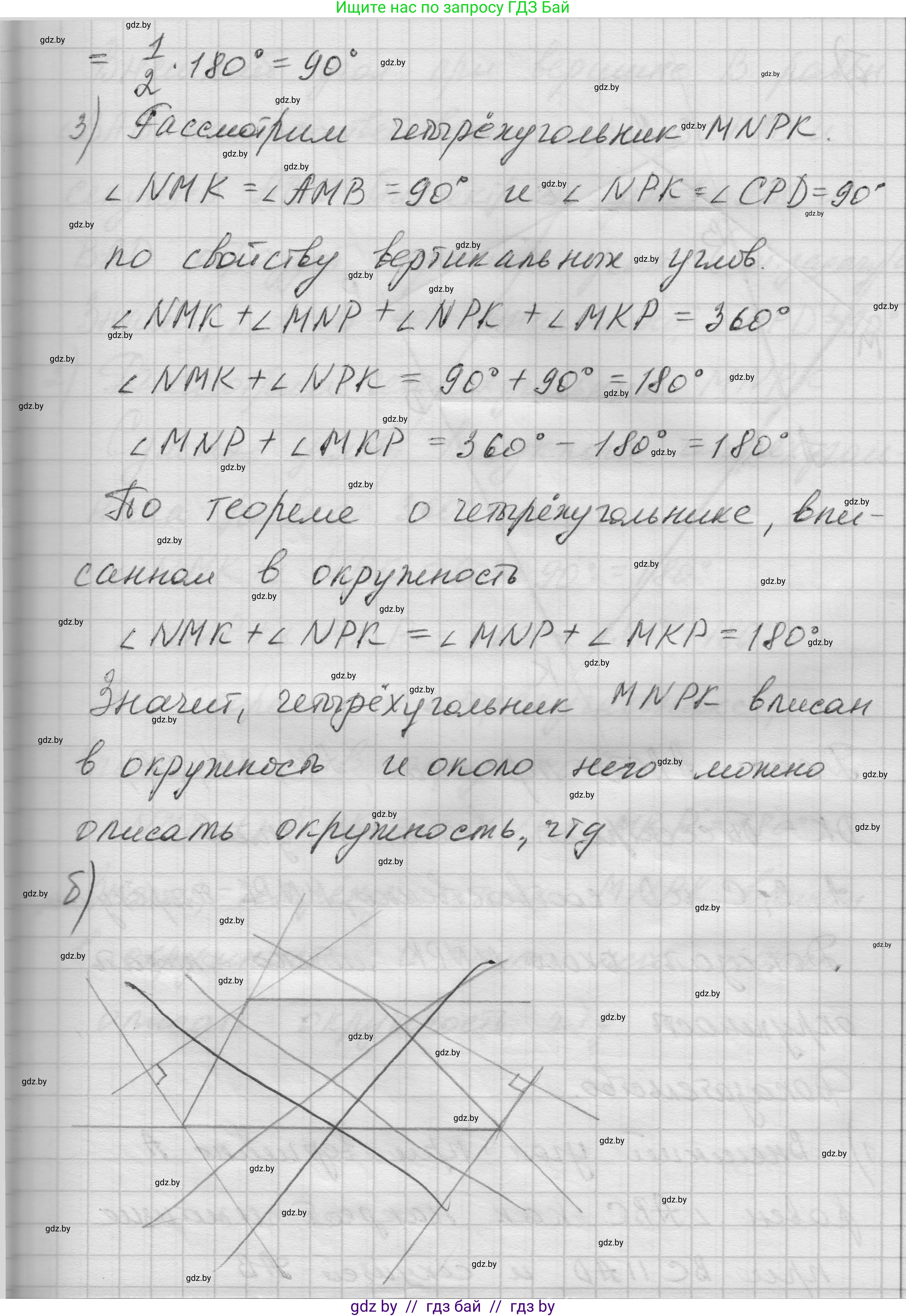 Геометрия, 7-9 класс Сборник задач, авторы: Кононов Сергей Гаврилович, Адамович Тамара Антоновна, Ефимцева Ирина Валерьяновна, Ячейко Таиса Владимировна, издательство Народная асвета, Минск, 2023, страница 147, номер 9.9, Решение 1 (продолжение 2)
