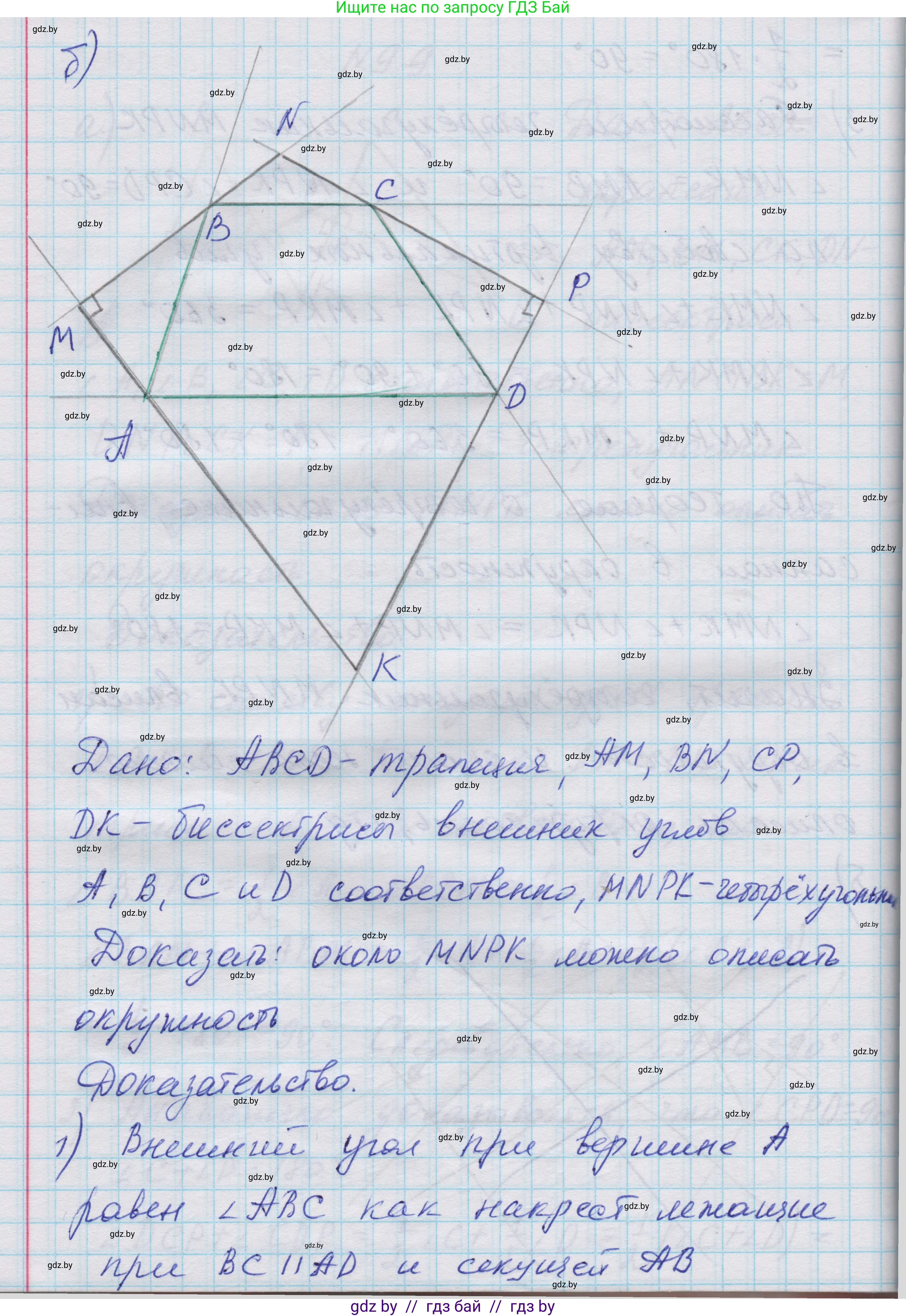 Геометрия, 7-9 класс Сборник задач, авторы: Кононов Сергей Гаврилович, Адамович Тамара Антоновна, Ефимцева Ирина Валерьяновна, Ячейко Таиса Владимировна, издательство Народная асвета, Минск, 2023, страница 147, номер 9.9, Решение 1 (продолжение 3)