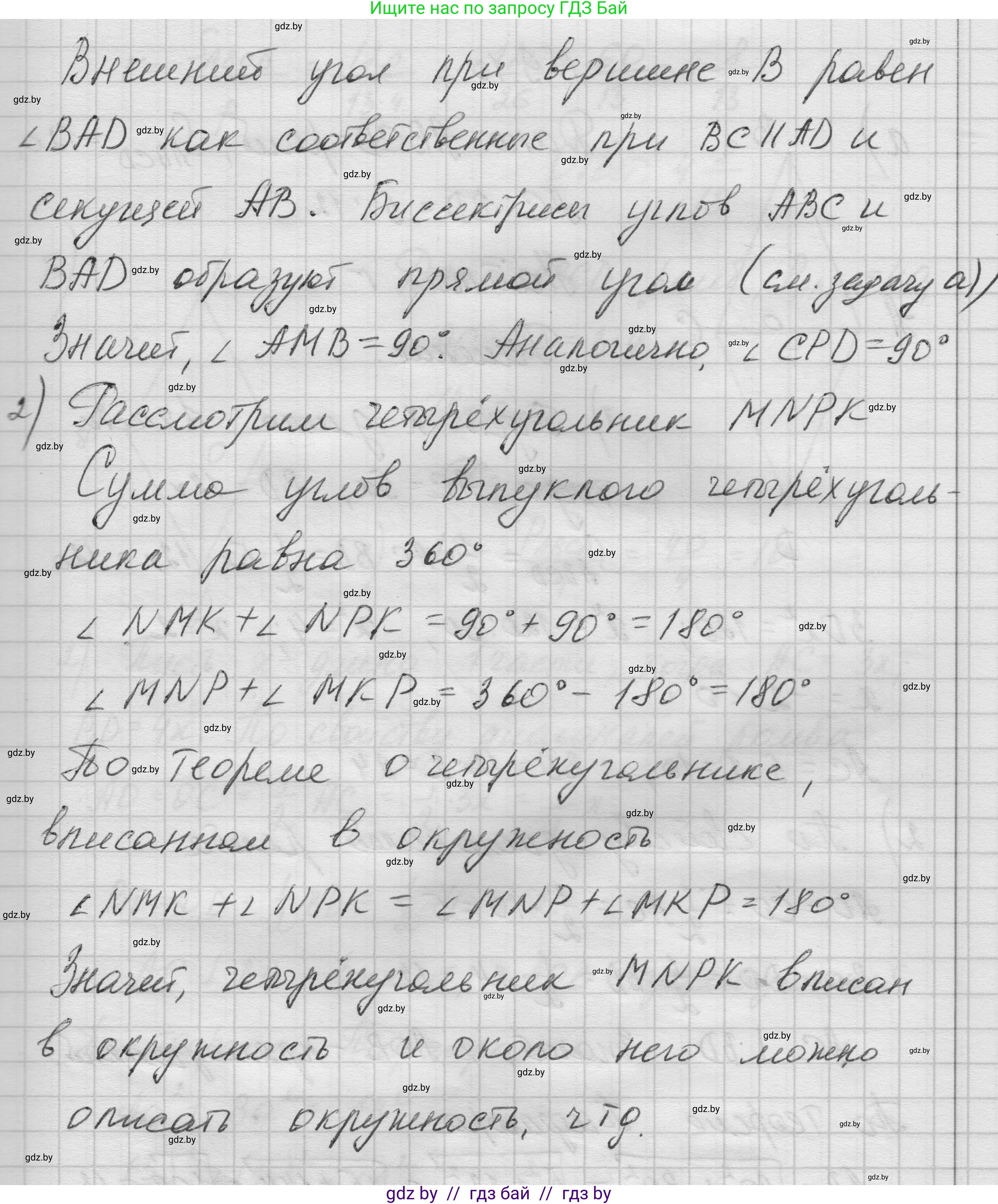 Геометрия, 7-9 класс Сборник задач, авторы: Кононов Сергей Гаврилович, Адамович Тамара Антоновна, Ефимцева Ирина Валерьяновна, Ячейко Таиса Владимировна, издательство Народная асвета, Минск, 2023, страница 147, номер 9.9, Решение 1 (продолжение 4)