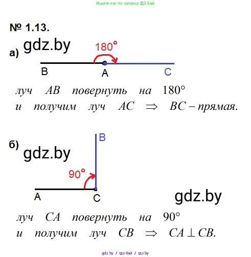 Геометрия, 7-9 класс Сборник задач, авторы: Кононов Сергей Гаврилович, Адамович Тамара Антоновна, Ефимцева Ирина Валерьяновна, Ячейко Таиса Владимировна, издательство Народная асвета, Минск, 2023, страница 7, номер 1.13, Решение 2