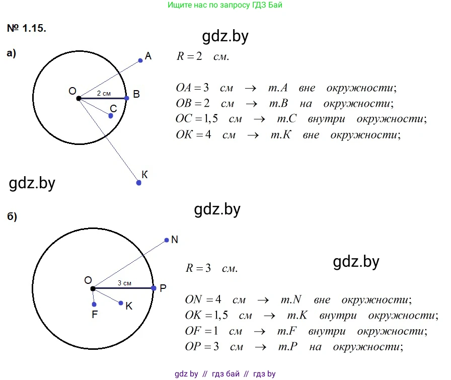 Геометрия, 7-9 класс Сборник задач, авторы: Кононов Сергей Гаврилович, Адамович Тамара Антоновна, Ефимцева Ирина Валерьяновна, Ячейко Таиса Владимировна, издательство Народная асвета, Минск, 2023, страница 8, номер 1.15, Решение 2