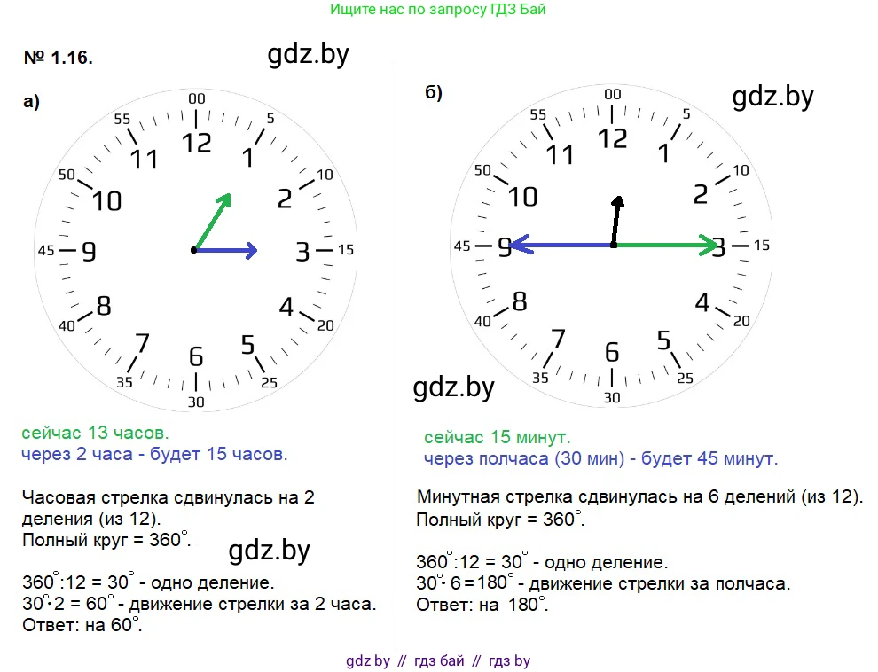 Геометрия, 7-9 класс Сборник задач, авторы: Кононов Сергей Гаврилович, Адамович Тамара Антоновна, Ефимцева Ирина Валерьяновна, Ячейко Таиса Владимировна, издательство Народная асвета, Минск, 2023, страница 8, номер 1.16, Решение 2