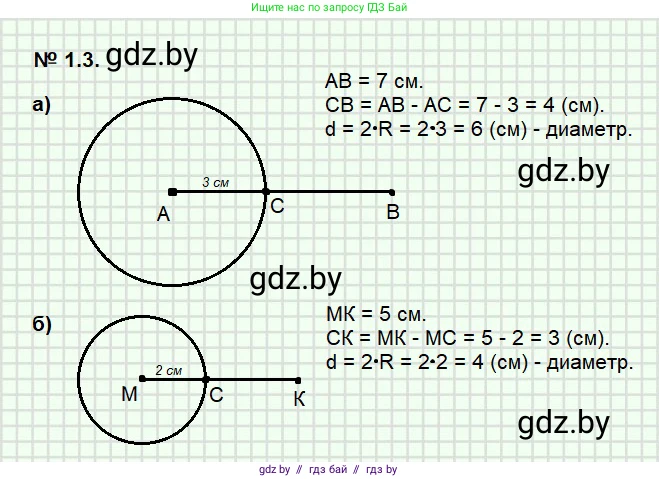Геометрия, 7-9 класс Сборник задач, авторы: Кононов Сергей Гаврилович, Адамович Тамара Антоновна, Ефимцева Ирина Валерьяновна, Ячейко Таиса Владимировна, издательство Народная асвета, Минск, 2023, страница 4, номер 1.3, Решение 2