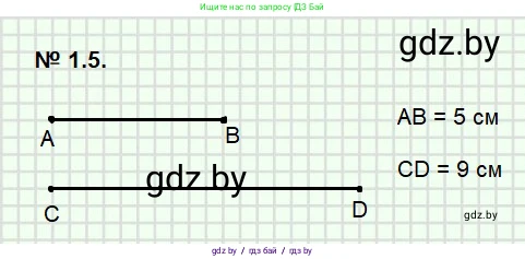 Геометрия, 7-9 класс Сборник задач, авторы: Кононов Сергей Гаврилович, Адамович Тамара Антоновна, Ефимцева Ирина Валерьяновна, Ячейко Таиса Владимировна, издательство Народная асвета, Минск, 2023, страница 4, номер 1.5, Решение 2