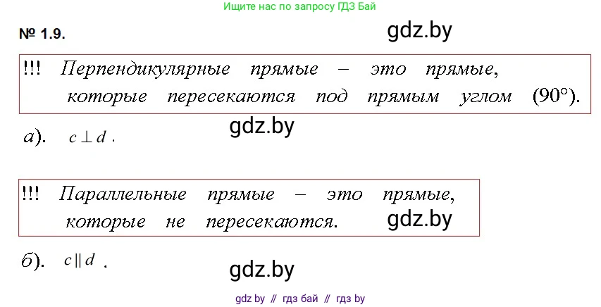 Геометрия, 7-9 класс Сборник задач, авторы: Кононов Сергей Гаврилович, Адамович Тамара Антоновна, Ефимцева Ирина Валерьяновна, Ячейко Таиса Владимировна, издательство Народная асвета, Минск, 2023, страница 6, номер 1.9, Решение 2
