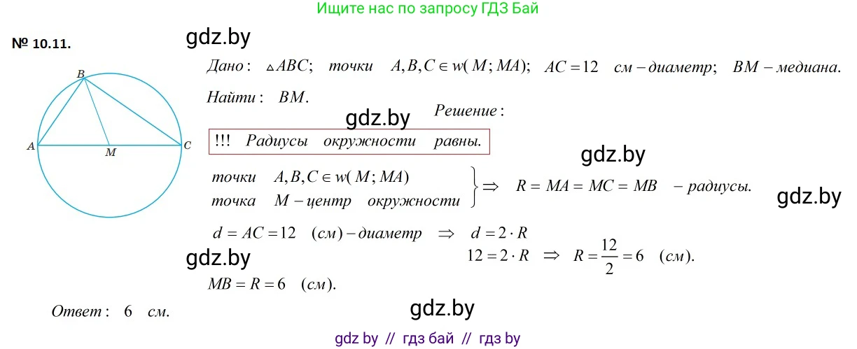 Геометрия, 7-9 класс Сборник задач, авторы: Кононов Сергей Гаврилович, Адамович Тамара Антоновна, Ефимцева Ирина Валерьяновна, Ячейко Таиса Владимировна, издательство Народная асвета, Минск, 2023, страница 25, номер 10.11, Решение 2