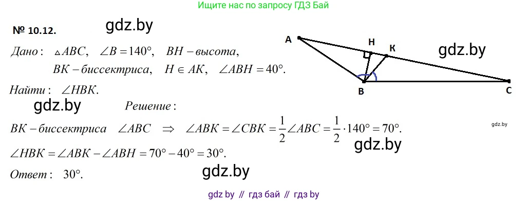 Геометрия, 7-9 класс Сборник задач, авторы: Кононов Сергей Гаврилович, Адамович Тамара Антоновна, Ефимцева Ирина Валерьяновна, Ячейко Таиса Владимировна, издательство Народная асвета, Минск, 2023, страница 25, номер 10.12, Решение 2