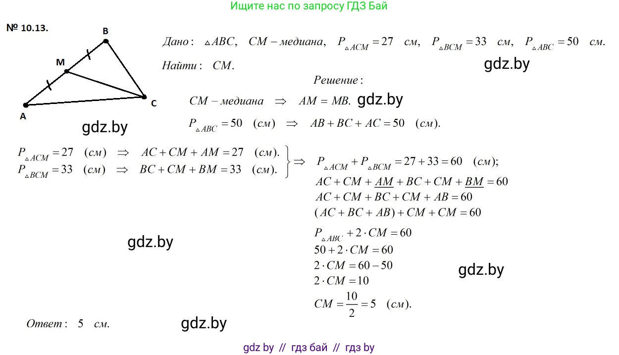 Геометрия, 7-9 класс Сборник задач, авторы: Кононов Сергей Гаврилович, Адамович Тамара Антоновна, Ефимцева Ирина Валерьяновна, Ячейко Таиса Владимировна, издательство Народная асвета, Минск, 2023, страница 25, номер 10.13, Решение 2