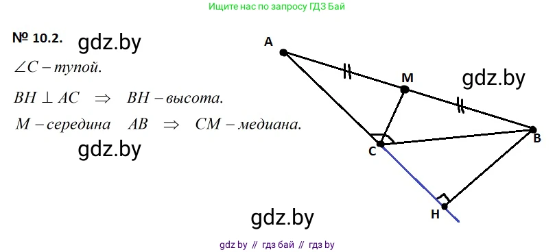 Геометрия, 7-9 класс Сборник задач, авторы: Кононов Сергей Гаврилович, Адамович Тамара Антоновна, Ефимцева Ирина Валерьяновна, Ячейко Таиса Владимировна, издательство Народная асвета, Минск, 2023, страница 23, номер 10.2, Решение 2