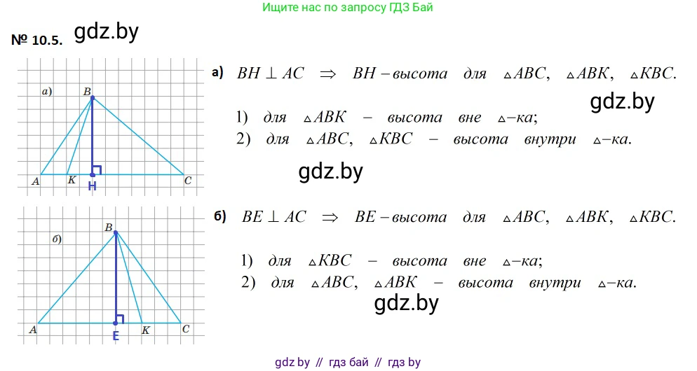 Геометрия, 7-9 класс Сборник задач, авторы: Кононов Сергей Гаврилович, Адамович Тамара Антоновна, Ефимцева Ирина Валерьяновна, Ячейко Таиса Владимировна, издательство Народная асвета, Минск, 2023, страница 24, номер 10.5, Решение 2