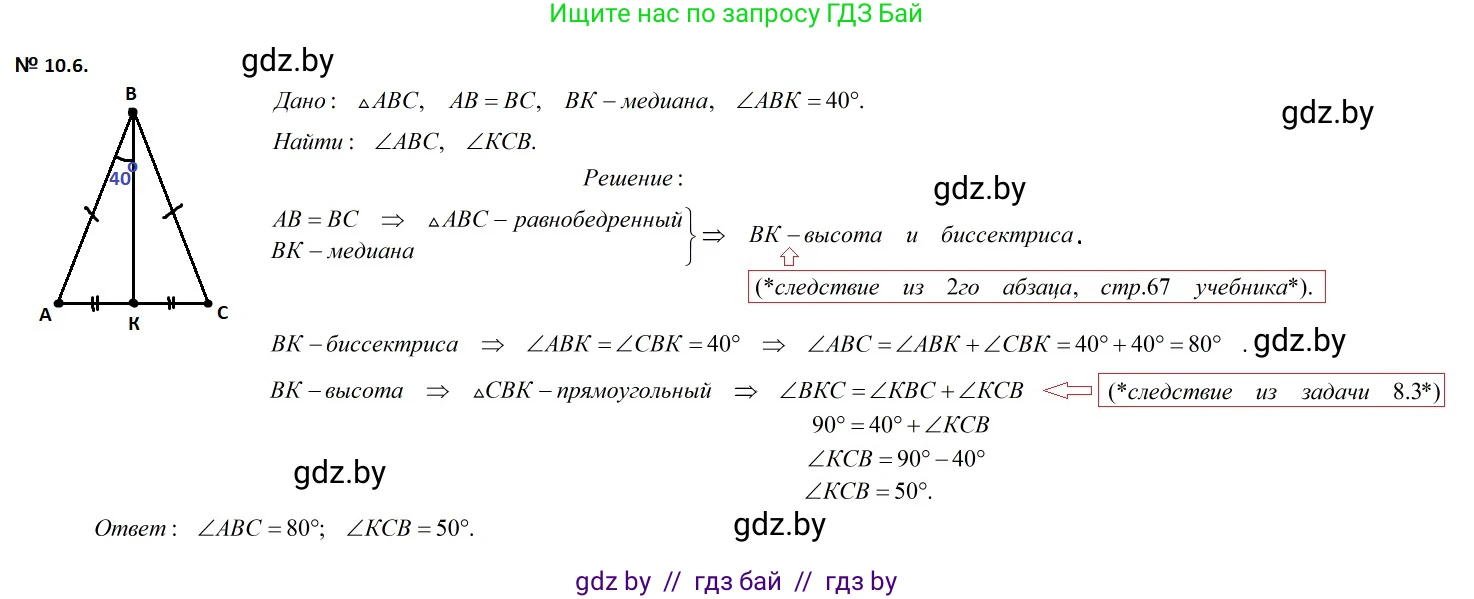 Геометрия, 7-9 класс Сборник задач, авторы: Кононов Сергей Гаврилович, Адамович Тамара Антоновна, Ефимцева Ирина Валерьяновна, Ячейко Таиса Владимировна, издательство Народная асвета, Минск, 2023, страница 24, номер 10.6, Решение 2