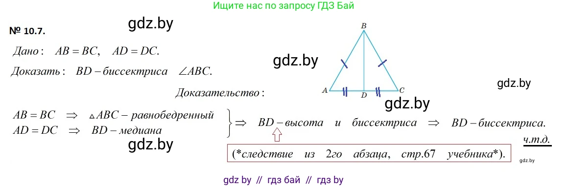 Геометрия, 7-9 класс Сборник задач, авторы: Кононов Сергей Гаврилович, Адамович Тамара Антоновна, Ефимцева Ирина Валерьяновна, Ячейко Таиса Владимировна, издательство Народная асвета, Минск, 2023, страница 24, номер 10.7, Решение 2