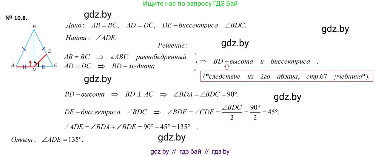 Геометрия, 7-9 класс Сборник задач, авторы: Кононов Сергей Гаврилович, Адамович Тамара Антоновна, Ефимцева Ирина Валерьяновна, Ячейко Таиса Владимировна, издательство Народная асвета, Минск, 2023, страница 24, номер 10.8, Решение 2