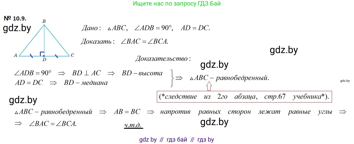 Геометрия, 7-9 класс Сборник задач, авторы: Кононов Сергей Гаврилович, Адамович Тамара Антоновна, Ефимцева Ирина Валерьяновна, Ячейко Таиса Владимировна, издательство Народная асвета, Минск, 2023, страница 24, номер 10.9, Решение 2