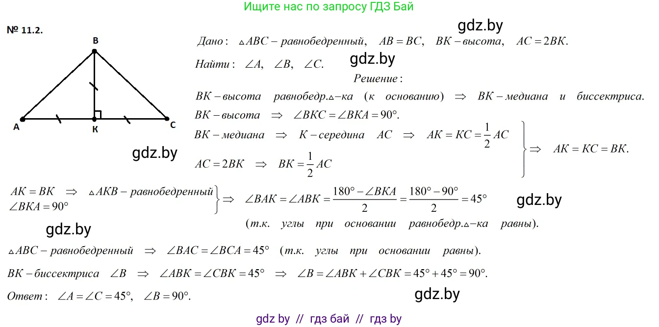 Геометрия, 7-9 класс Сборник задач, авторы: Кононов Сергей Гаврилович, Адамович Тамара Антоновна, Ефимцева Ирина Валерьяновна, Ячейко Таиса Владимировна, издательство Народная асвета, Минск, 2023, страница 26, номер 11.2, Решение 2