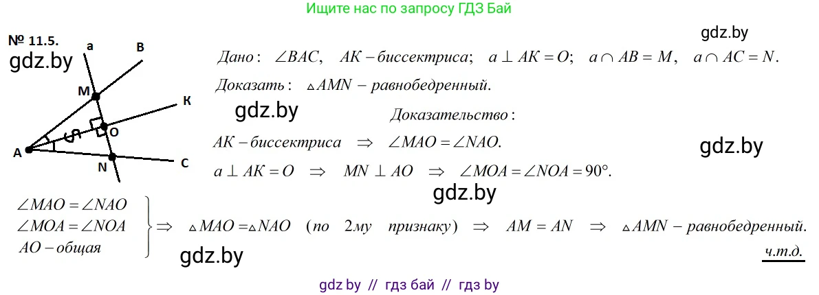 Геометрия, 7-9 класс Сборник задач, авторы: Кононов Сергей Гаврилович, Адамович Тамара Антоновна, Ефимцева Ирина Валерьяновна, Ячейко Таиса Владимировна, издательство Народная асвета, Минск, 2023, страница 26, номер 11.5, Решение 2