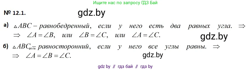 Геометрия, 7-9 класс Сборник задач, авторы: Кононов Сергей Гаврилович, Адамович Тамара Антоновна, Ефимцева Ирина Валерьяновна, Ячейко Таиса Владимировна, издательство Народная асвета, Минск, 2023, страница 27, номер 12.1, Решение 2