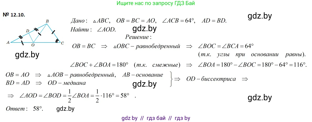 Геометрия, 7-9 класс Сборник задач, авторы: Кононов Сергей Гаврилович, Адамович Тамара Антоновна, Ефимцева Ирина Валерьяновна, Ячейко Таиса Владимировна, издательство Народная асвета, Минск, 2023, страница 28, номер 12.10, Решение 2