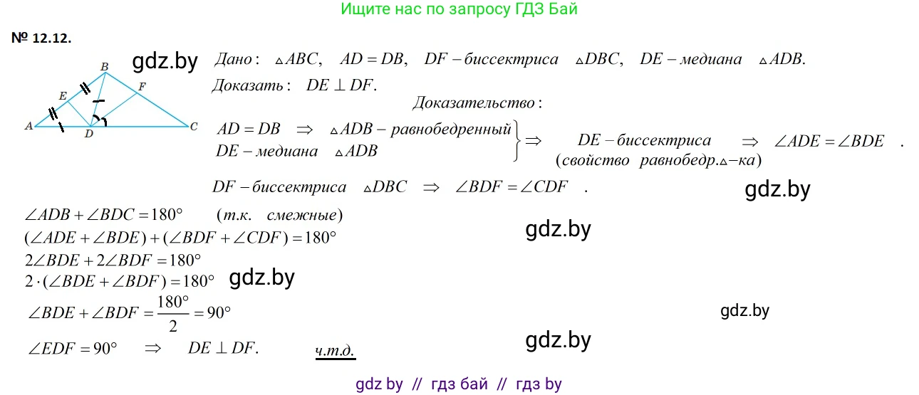 Геометрия, 7-9 класс Сборник задач, авторы: Кононов Сергей Гаврилович, Адамович Тамара Антоновна, Ефимцева Ирина Валерьяновна, Ячейко Таиса Владимировна, издательство Народная асвета, Минск, 2023, страница 29, номер 12.12, Решение 2