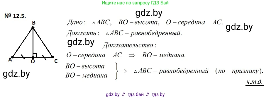 Геометрия, 7-9 класс Сборник задач, авторы: Кононов Сергей Гаврилович, Адамович Тамара Антоновна, Ефимцева Ирина Валерьяновна, Ячейко Таиса Владимировна, издательство Народная асвета, Минск, 2023, страница 27, номер 12.5, Решение 2