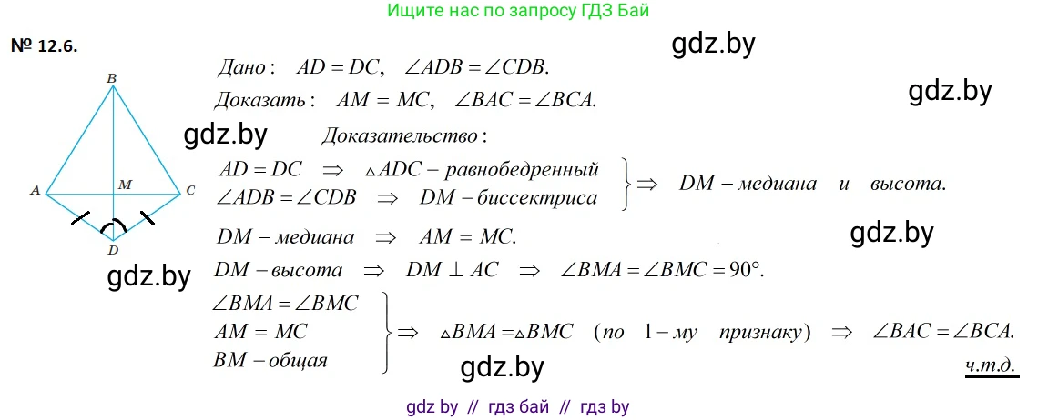 Геометрия, 7-9 класс Сборник задач, авторы: Кононов Сергей Гаврилович, Адамович Тамара Антоновна, Ефимцева Ирина Валерьяновна, Ячейко Таиса Владимировна, издательство Народная асвета, Минск, 2023, страница 28, номер 12.6, Решение 2