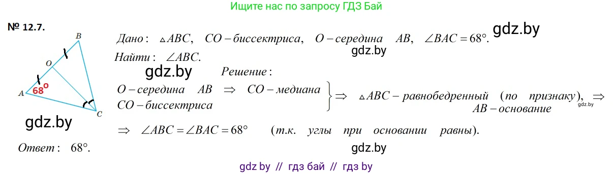 Геометрия, 7-9 класс Сборник задач, авторы: Кононов Сергей Гаврилович, Адамович Тамара Антоновна, Ефимцева Ирина Валерьяновна, Ячейко Таиса Владимировна, издательство Народная асвета, Минск, 2023, страница 28, номер 12.7, Решение 2