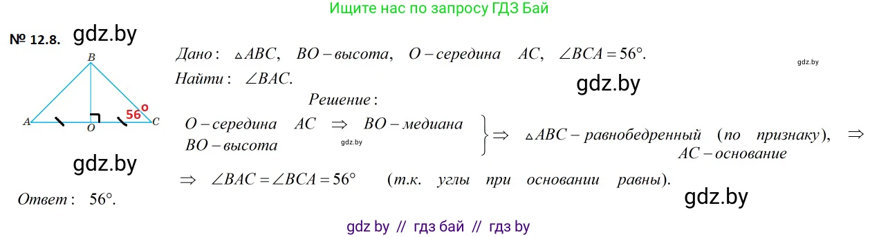 Геометрия, 7-9 класс Сборник задач, авторы: Кононов Сергей Гаврилович, Адамович Тамара Антоновна, Ефимцева Ирина Валерьяновна, Ячейко Таиса Владимировна, издательство Народная асвета, Минск, 2023, страница 28, номер 12.8, Решение 2