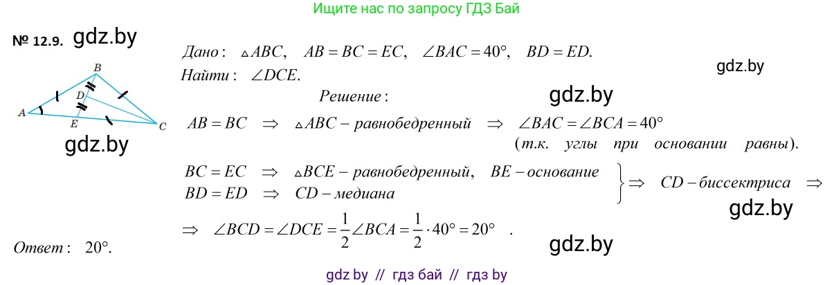 Геометрия, 7-9 класс Сборник задач, авторы: Кононов Сергей Гаврилович, Адамович Тамара Антоновна, Ефимцева Ирина Валерьяновна, Ячейко Таиса Владимировна, издательство Народная асвета, Минск, 2023, страница 28, номер 12.9, Решение 2