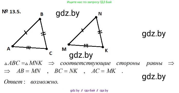 Геометрия, 7-9 класс Сборник задач, авторы: Кононов Сергей Гаврилович, Адамович Тамара Антоновна, Ефимцева Ирина Валерьяновна, Ячейко Таиса Владимировна, издательство Народная асвета, Минск, 2023, страница 30, номер 13.5, Решение 2