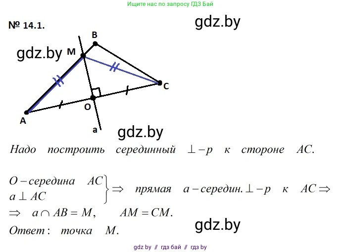 Геометрия, 7-9 класс Сборник задач, авторы: Кононов Сергей Гаврилович, Адамович Тамара Антоновна, Ефимцева Ирина Валерьяновна, Ячейко Таиса Владимировна, издательство Народная асвета, Минск, 2023, страница 30, номер 14.1, Решение 2