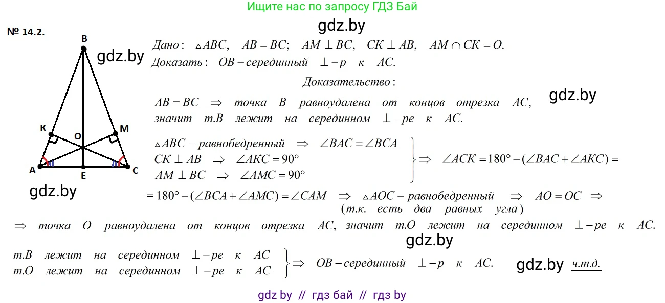 Геометрия, 7-9 класс Сборник задач, авторы: Кононов Сергей Гаврилович, Адамович Тамара Антоновна, Ефимцева Ирина Валерьяновна, Ячейко Таиса Владимировна, издательство Народная асвета, Минск, 2023, страница 30, номер 14.2, Решение 2
