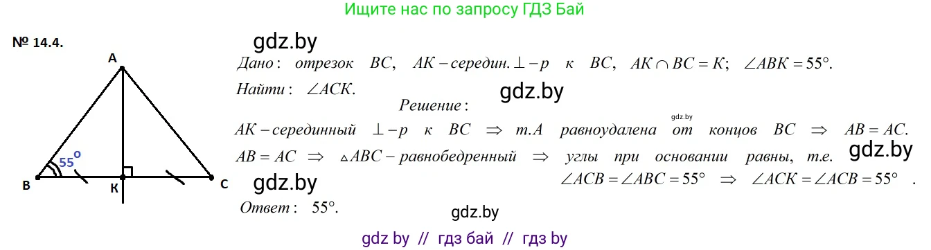 Геометрия, 7-9 класс Сборник задач, авторы: Кононов Сергей Гаврилович, Адамович Тамара Антоновна, Ефимцева Ирина Валерьяновна, Ячейко Таиса Владимировна, издательство Народная асвета, Минск, 2023, страница 31, номер 14.4, Решение 2