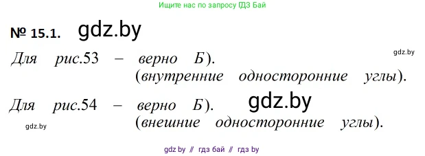 Геометрия, 7-9 класс Сборник задач, авторы: Кононов Сергей Гаврилович, Адамович Тамара Антоновна, Ефимцева Ирина Валерьяновна, Ячейко Таиса Владимировна, издательство Народная асвета, Минск, 2023, страница 31, номер 15.1, Решение 2