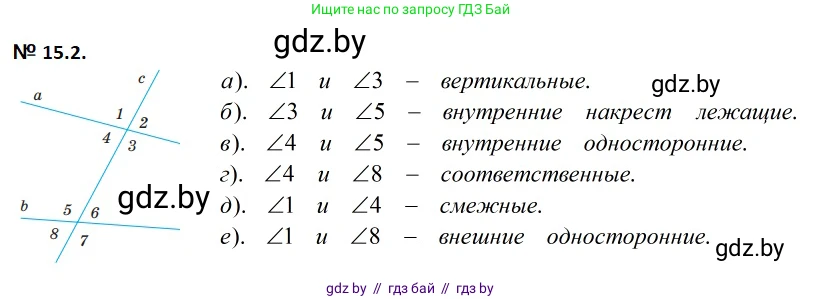 Геометрия, 7-9 класс Сборник задач, авторы: Кононов Сергей Гаврилович, Адамович Тамара Антоновна, Ефимцева Ирина Валерьяновна, Ячейко Таиса Владимировна, издательство Народная асвета, Минск, 2023, страница 32, номер 15.2, Решение 2