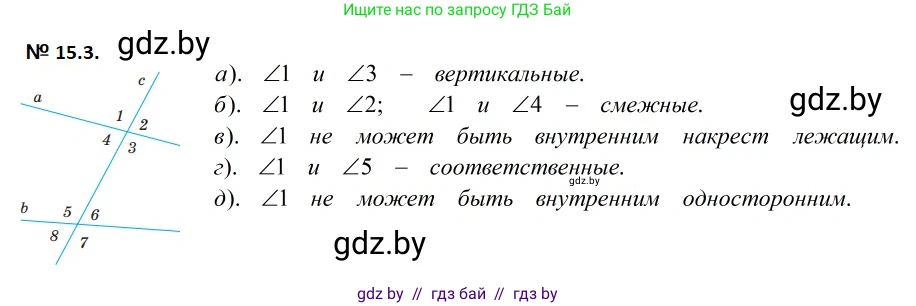 Геометрия, 7-9 класс Сборник задач, авторы: Кононов Сергей Гаврилович, Адамович Тамара Антоновна, Ефимцева Ирина Валерьяновна, Ячейко Таиса Владимировна, издательство Народная асвета, Минск, 2023, страница 32, номер 15.3, Решение 2