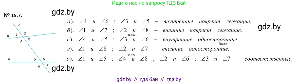 Геометрия, 7-9 класс Сборник задач, авторы: Кононов Сергей Гаврилович, Адамович Тамара Антоновна, Ефимцева Ирина Валерьяновна, Ячейко Таиса Владимировна, издательство Народная асвета, Минск, 2023, страница 33, номер 15.7, Решение 2