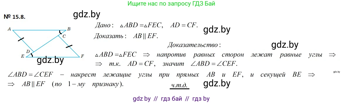 Геометрия, 7-9 класс Сборник задач, авторы: Кононов Сергей Гаврилович, Адамович Тамара Антоновна, Ефимцева Ирина Валерьяновна, Ячейко Таиса Владимировна, издательство Народная асвета, Минск, 2023, страница 34, номер 15.8, Решение 2