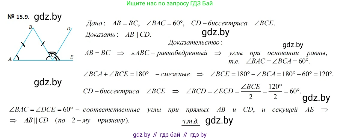 Геометрия, 7-9 класс Сборник задач, авторы: Кононов Сергей Гаврилович, Адамович Тамара Антоновна, Ефимцева Ирина Валерьяновна, Ячейко Таиса Владимировна, издательство Народная асвета, Минск, 2023, страница 34, номер 15.9, Решение 2