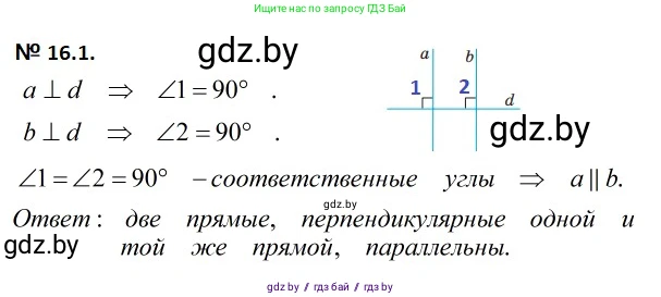 Геометрия, 7-9 класс Сборник задач, авторы: Кононов Сергей Гаврилович, Адамович Тамара Антоновна, Ефимцева Ирина Валерьяновна, Ячейко Таиса Владимировна, издательство Народная асвета, Минск, 2023, страница 34, номер 16.1, Решение 2
