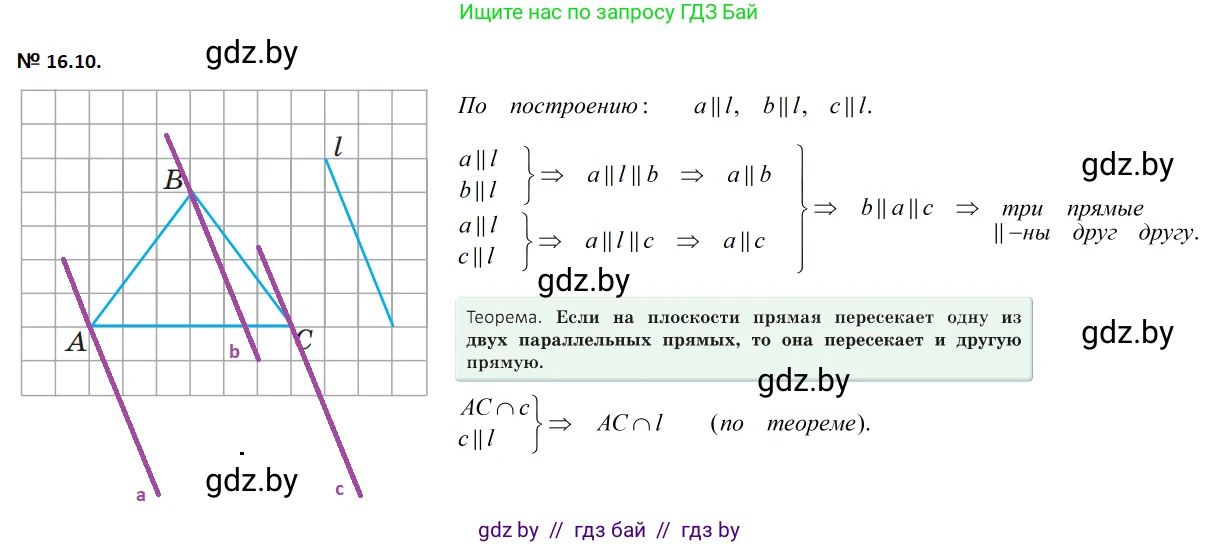 Геометрия, 7-9 класс Сборник задач, авторы: Кононов Сергей Гаврилович, Адамович Тамара Антоновна, Ефимцева Ирина Валерьяновна, Ячейко Таиса Владимировна, издательство Народная асвета, Минск, 2023, страница 36, номер 16.10, Решение 2