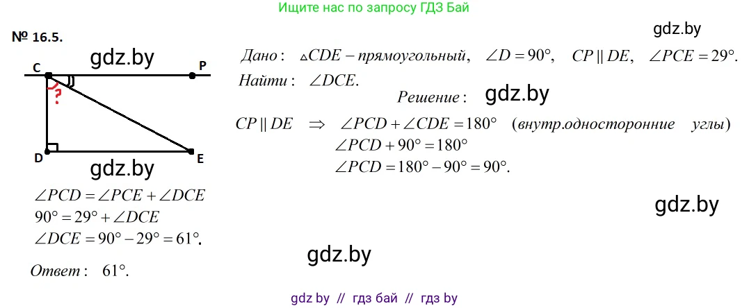 Геометрия, 7-9 класс Сборник задач, авторы: Кононов Сергей Гаврилович, Адамович Тамара Антоновна, Ефимцева Ирина Валерьяновна, Ячейко Таиса Владимировна, издательство Народная асвета, Минск, 2023, страница 35, номер 16.5, Решение 2
