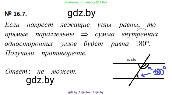 Геометрия, 7-9 класс Сборник задач, авторы: Кононов Сергей Гаврилович, Адамович Тамара Антоновна, Ефимцева Ирина Валерьяновна, Ячейко Таиса Владимировна, издательство Народная асвета, Минск, 2023, страница 35, номер 16.7, Решение 2