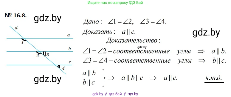 Геометрия, 7-9 класс Сборник задач, авторы: Кононов Сергей Гаврилович, Адамович Тамара Антоновна, Ефимцева Ирина Валерьяновна, Ячейко Таиса Владимировна, издательство Народная асвета, Минск, 2023, страница 35, номер 16.8, Решение 2