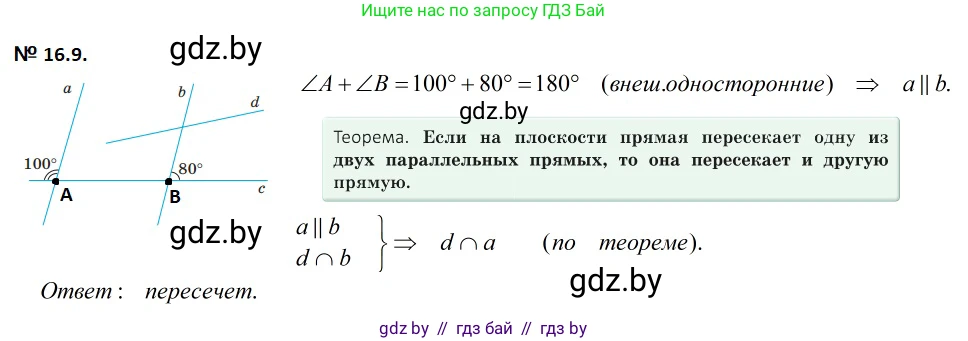 Геометрия, 7-9 класс Сборник задач, авторы: Кононов Сергей Гаврилович, Адамович Тамара Антоновна, Ефимцева Ирина Валерьяновна, Ячейко Таиса Владимировна, издательство Народная асвета, Минск, 2023, страница 36, номер 16.9, Решение 2