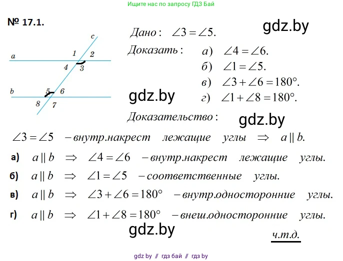 Геометрия, 7-9 класс Сборник задач, авторы: Кононов Сергей Гаврилович, Адамович Тамара Антоновна, Ефимцева Ирина Валерьяновна, Ячейко Таиса Владимировна, издательство Народная асвета, Минск, 2023, страница 36, номер 17.1, Решение 2