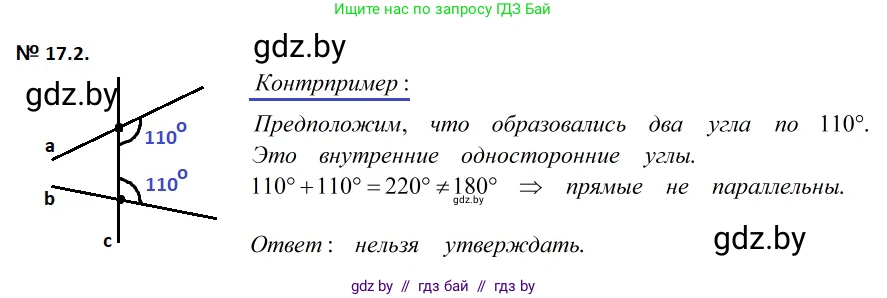 Геометрия, 7-9 класс Сборник задач, авторы: Кононов Сергей Гаврилович, Адамович Тамара Антоновна, Ефимцева Ирина Валерьяновна, Ячейко Таиса Владимировна, издательство Народная асвета, Минск, 2023, страница 36, номер 17.2, Решение 2