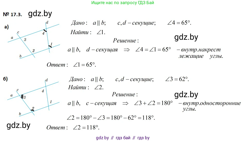 Геометрия, 7-9 класс Сборник задач, авторы: Кононов Сергей Гаврилович, Адамович Тамара Антоновна, Ефимцева Ирина Валерьяновна, Ячейко Таиса Владимировна, издательство Народная асвета, Минск, 2023, страница 37, номер 17.3, Решение 2